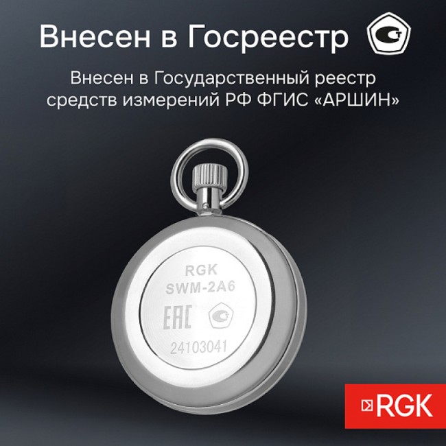 Секундомер механический RGK SWM-2A6 с поверкой Секундомер механический RGK SWM-2A6 с поверкой