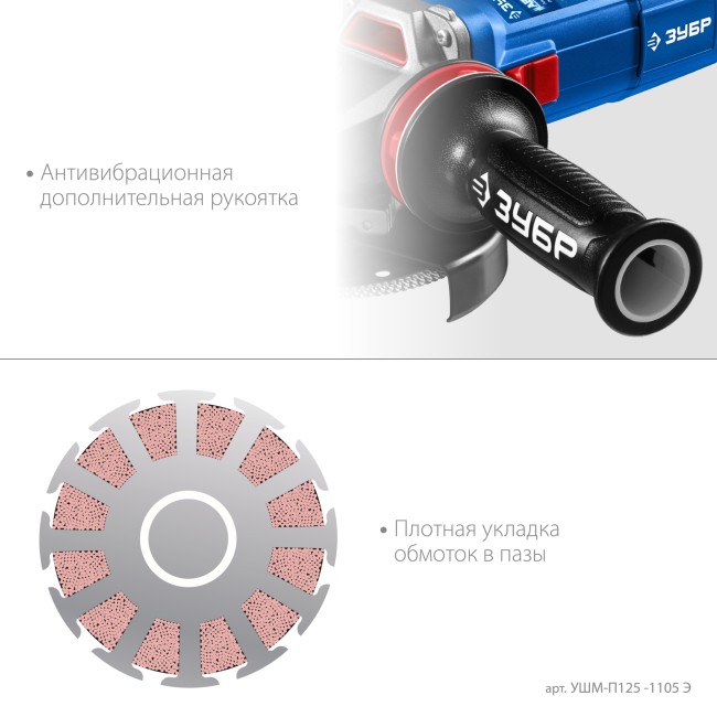 УШМ ЗУБР Профессионал УШМ-П125-1105 Э УШМ ЗУБР Профессионал УШМ-П125-1105 Э