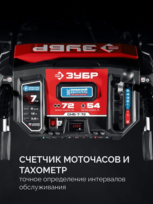 Бензиновый снегоуборщик СМБ-7-72 ЗУБР 72 см Бензиновый снегоуборщик СМБ-7-72 ЗУБР 72 см
