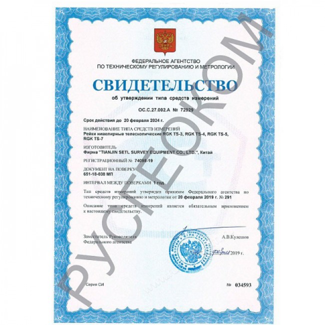 Рейка нивелирная RGK TS-5 с поверкой Рейка нивелирная RGK TS-5 с поверкой