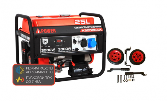 Бензиновый генератор A-iPower A3500EAX + транспортировочный комплект A-iPower A Бензиновый генератор A-iPower A3500EAX + транспортировочный комплект A-iPower A