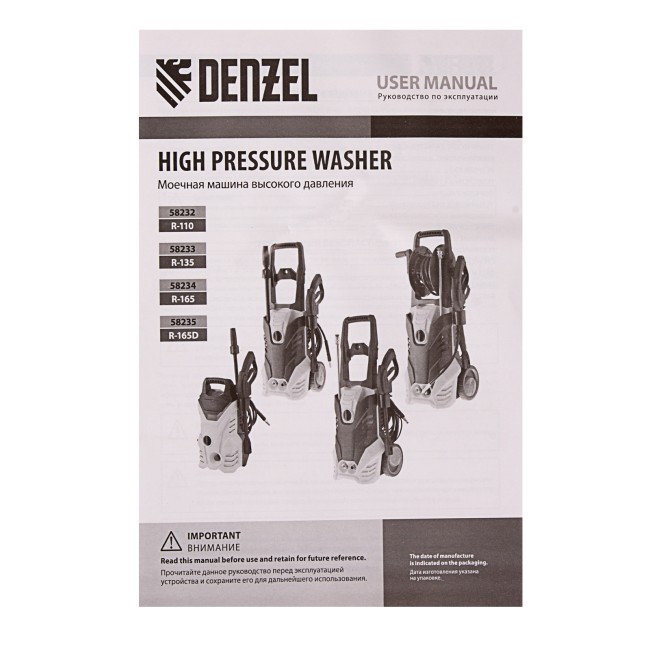 Моечная машина высокого давления R-165D Denzel Моечная машина высокого давления R-165D Denzel