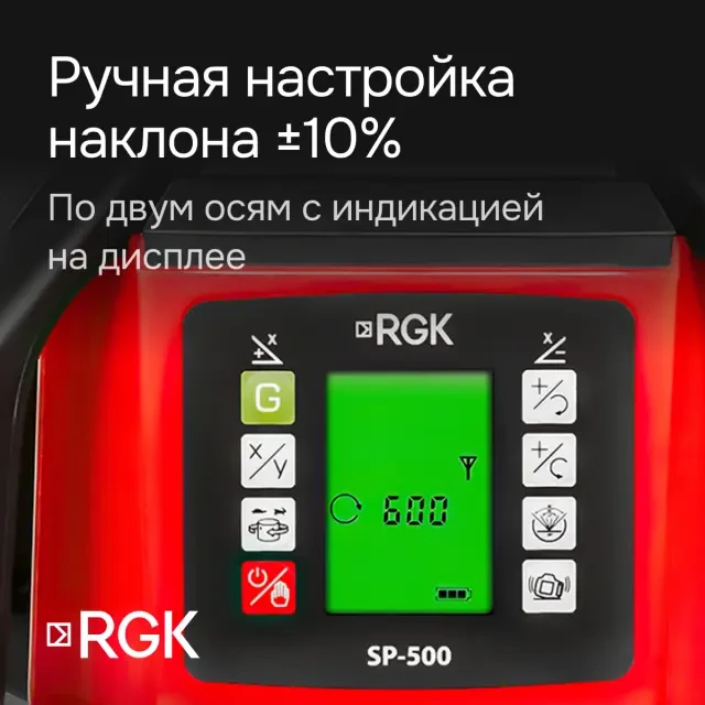Ротационный нивелир RGK SP-500 с поверкой Ротационный нивелир RGK SP-500 с поверкой