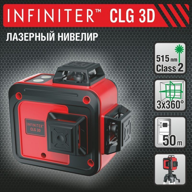 Лазерный нивелир INFINITER CLG 3D Лазерный нивелир INFINITER CLG 3D